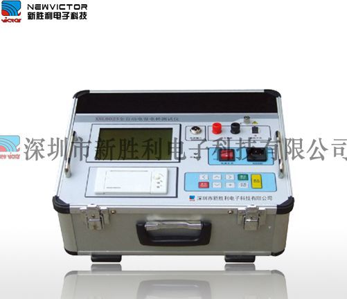 XSL8023全自动电容电桥测试仪产品介绍:电容电感测试仪主要是对无功补偿装置的高压并联电容组,以及电抗器的测量,其测量依据,符合SJ-255-10300电容测量仪国家标准。针对变电站现场高压并联电容器组测量时存在的问题而专门研制,它主要解决了以下问题: 现场测量电容器不需拆除连接线,减化试验过程、有效提高工作效率、避免损害电力设备;完整参数测量,极易判别电容器的品质变化,及器件间连接导体故障;大容量数据存储和USB通信,不需现场抄写数据,确保了测量数据完整。