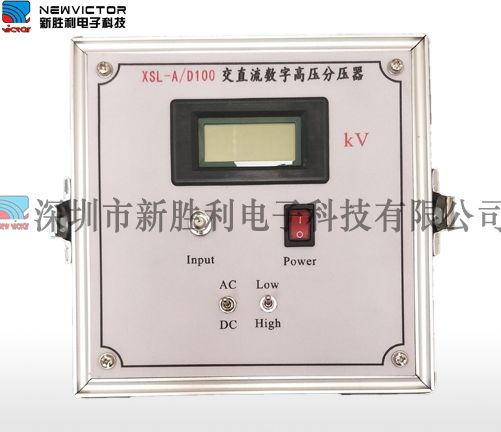 XSL-A交直流高压数字表