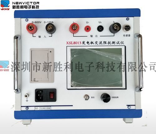 XSL8013发电机转子交流阻抗测试仪