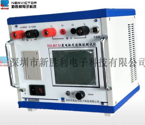 XSL8013A全自动发电机转子交流阻抗测试仪